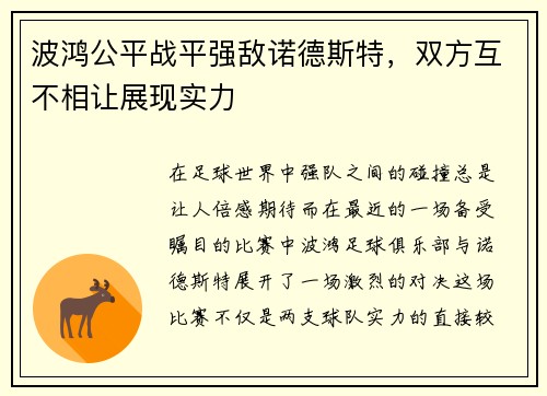 波鸿公平战平强敌诺德斯特，双方互不相让展现实力