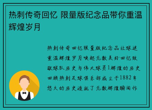 热刺传奇回忆 限量版纪念品带你重温辉煌岁月