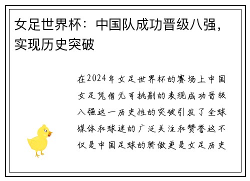 女足世界杯：中国队成功晋级八强，实现历史突破
