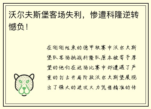 沃尔夫斯堡客场失利，惨遭科隆逆转憾负！