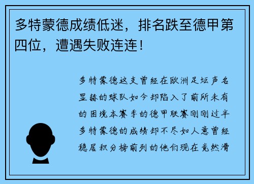 多特蒙德成绩低迷，排名跌至德甲第四位，遭遇失败连连！