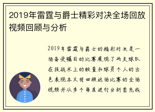 2019年雷霆与爵士精彩对决全场回放视频回顾与分析