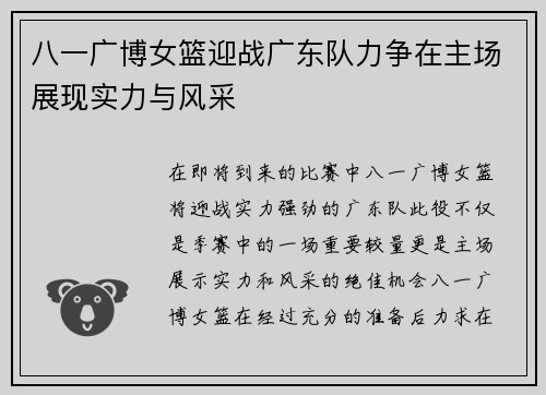 八一广博女篮迎战广东队力争在主场展现实力与风采