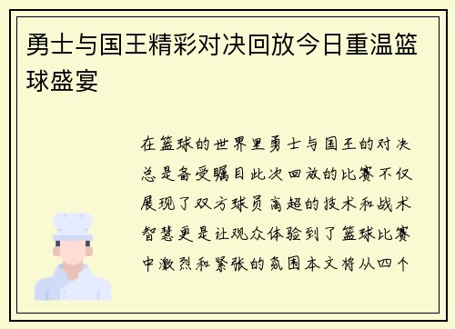 勇士与国王精彩对决回放今日重温篮球盛宴