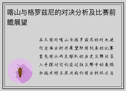 喀山与格罗兹尼的对决分析及比赛前瞻展望