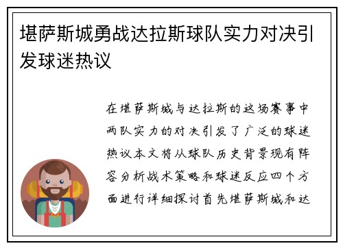 堪萨斯城勇战达拉斯球队实力对决引发球迷热议