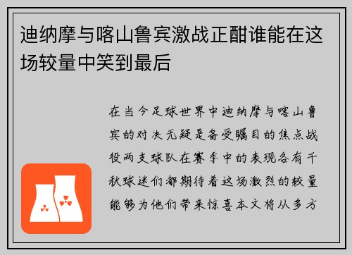 迪纳摩与喀山鲁宾激战正酣谁能在这场较量中笑到最后
