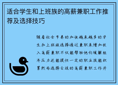 适合学生和上班族的高薪兼职工作推荐及选择技巧