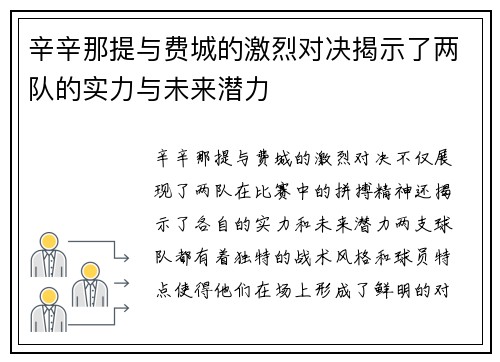 辛辛那提与费城的激烈对决揭示了两队的实力与未来潜力