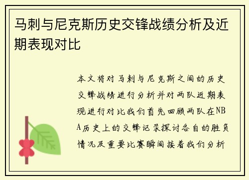 马刺与尼克斯历史交锋战绩分析及近期表现对比