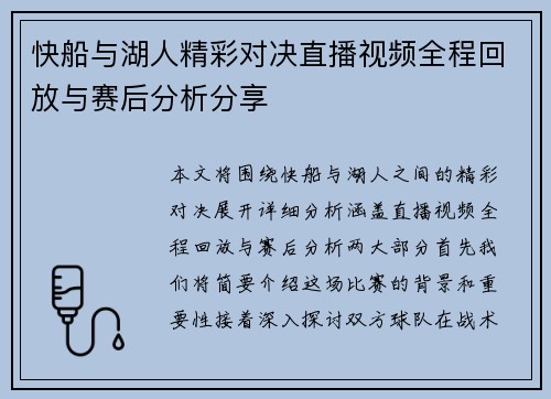 快船与湖人精彩对决直播视频全程回放与赛后分析分享