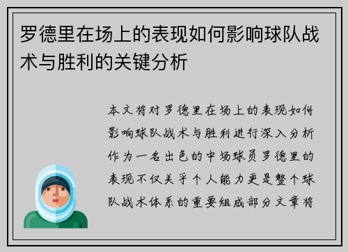 罗德里在场上的表现如何影响球队战术与胜利的关键分析
