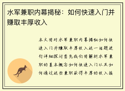 水军兼职内幕揭秘：如何快速入门并赚取丰厚收入