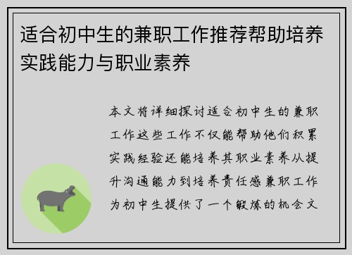 适合初中生的兼职工作推荐帮助培养实践能力与职业素养