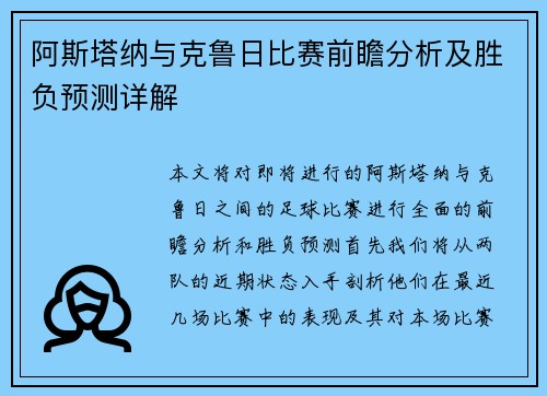 阿斯塔纳与克鲁日比赛前瞻分析及胜负预测详解