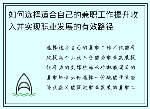 如何选择适合自己的兼职工作提升收入并实现职业发展的有效路径