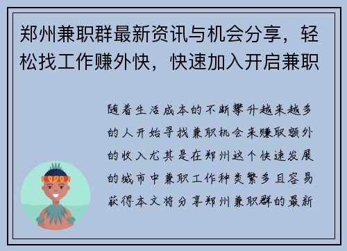 郑州兼职群最新资讯与机会分享，轻松找工作赚外快，快速加入开启兼职之旅