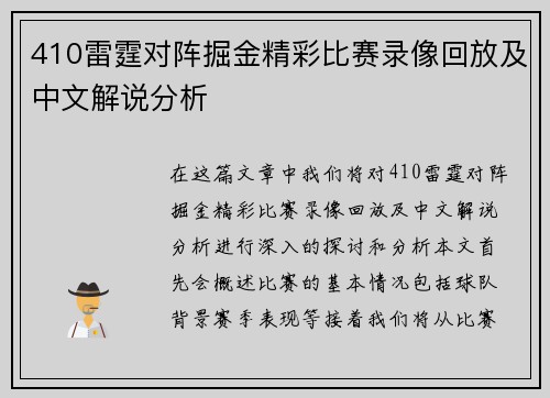 410雷霆对阵掘金精彩比赛录像回放及中文解说分析