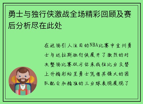 勇士与独行侠激战全场精彩回顾及赛后分析尽在此处