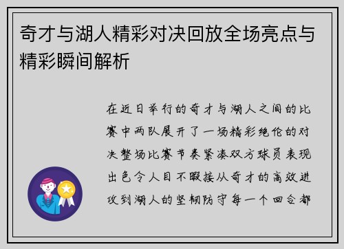 奇才与湖人精彩对决回放全场亮点与精彩瞬间解析