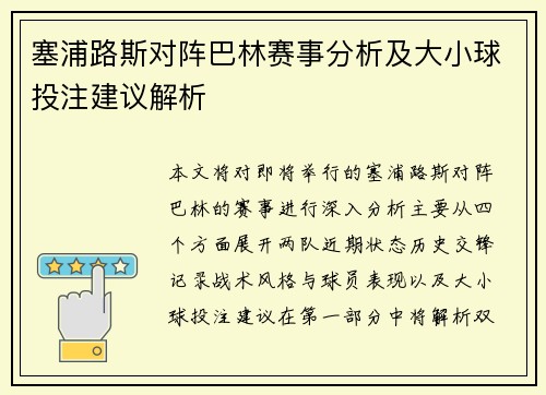塞浦路斯对阵巴林赛事分析及大小球投注建议解析