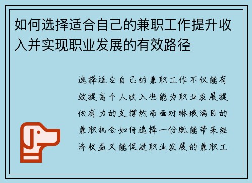 如何选择适合自己的兼职工作提升收入并实现职业发展的有效路径