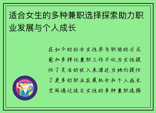 适合女生的多种兼职选择探索助力职业发展与个人成长