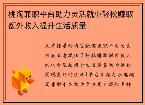 桃淘兼职平台助力灵活就业轻松赚取额外收入提升生活质量