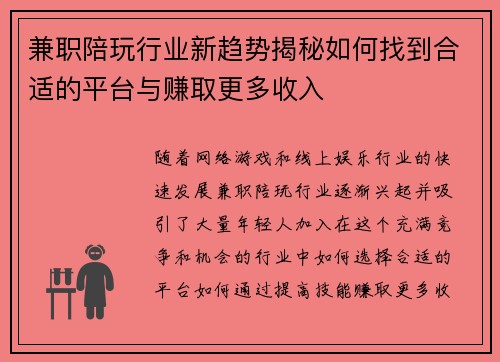 兼职陪玩行业新趋势揭秘如何找到合适的平台与赚取更多收入