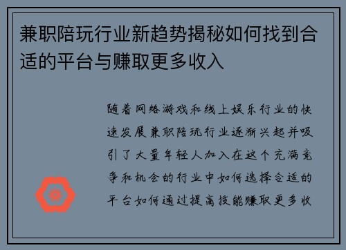 兼职陪玩行业新趋势揭秘如何找到合适的平台与赚取更多收入