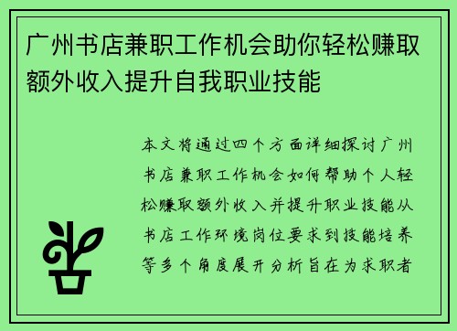 广州书店兼职工作机会助你轻松赚取额外收入提升自我职业技能