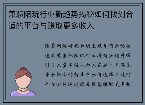 兼职陪玩行业新趋势揭秘如何找到合适的平台与赚取更多收入