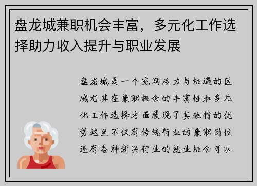盘龙城兼职机会丰富，多元化工作选择助力收入提升与职业发展