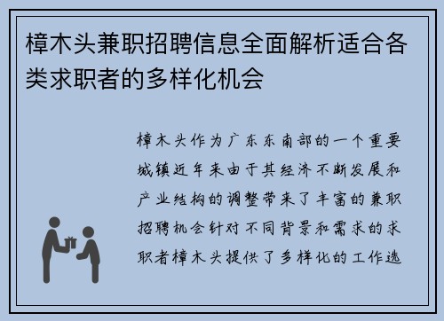 樟木头兼职招聘信息全面解析适合各类求职者的多样化机会