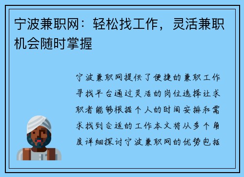 宁波兼职网：轻松找工作，灵活兼职机会随时掌握