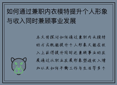如何通过兼职内衣模特提升个人形象与收入同时兼顾事业发展