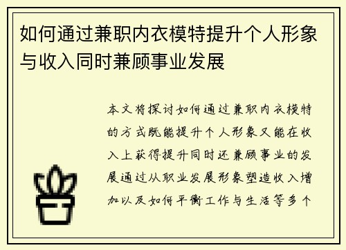 如何通过兼职内衣模特提升个人形象与收入同时兼顾事业发展