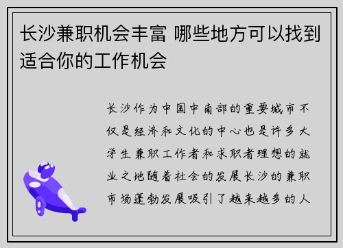 长沙兼职机会丰富 哪些地方可以找到适合你的工作机会