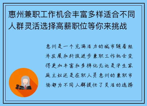 惠州兼职工作机会丰富多样适合不同人群灵活选择高薪职位等你来挑战