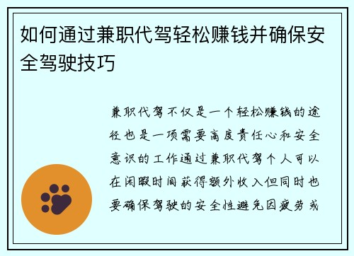如何通过兼职代驾轻松赚钱并确保安全驾驶技巧