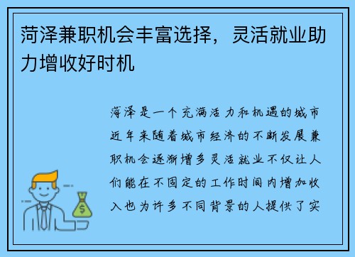 菏泽兼职机会丰富选择，灵活就业助力增收好时机