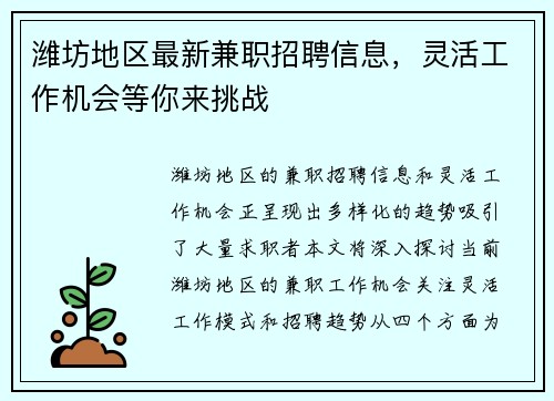 潍坊地区最新兼职招聘信息，灵活工作机会等你来挑战