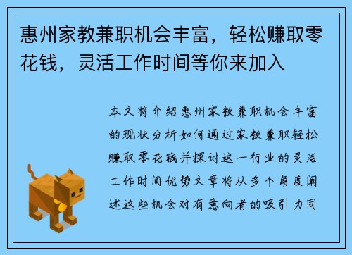惠州家教兼职机会丰富，轻松赚取零花钱，灵活工作时间等你来加入