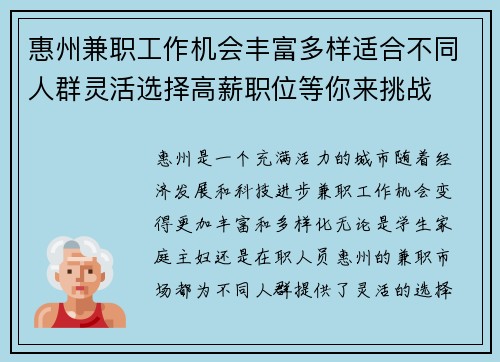 惠州兼职工作机会丰富多样适合不同人群灵活选择高薪职位等你来挑战