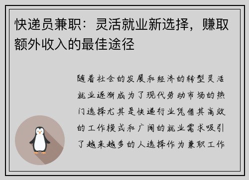快递员兼职：灵活就业新选择，赚取额外收入的最佳途径