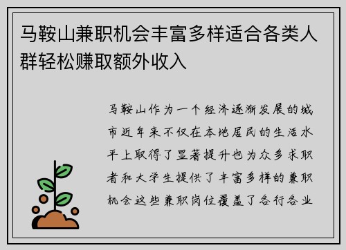 马鞍山兼职机会丰富多样适合各类人群轻松赚取额外收入