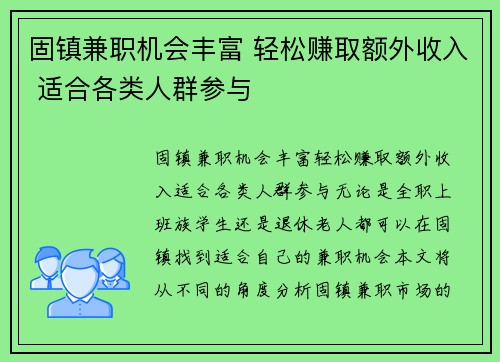 固镇兼职机会丰富 轻松赚取额外收入 适合各类人群参与