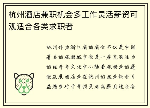 杭州酒店兼职机会多工作灵活薪资可观适合各类求职者
