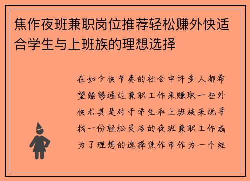 焦作夜班兼职岗位推荐轻松赚外快适合学生与上班族的理想选择