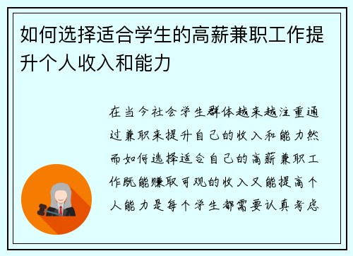 如何选择适合学生的高薪兼职工作提升个人收入和能力